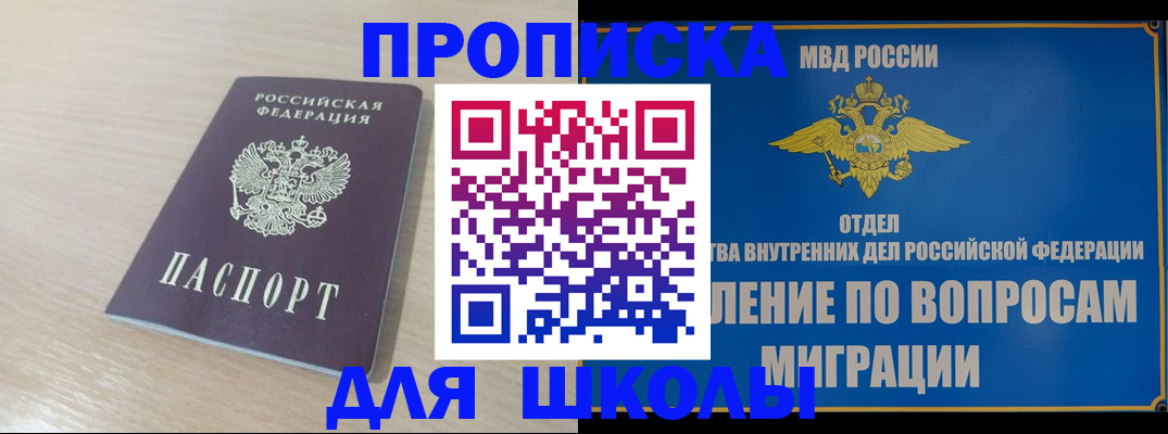 прописка для кредита в Сочи