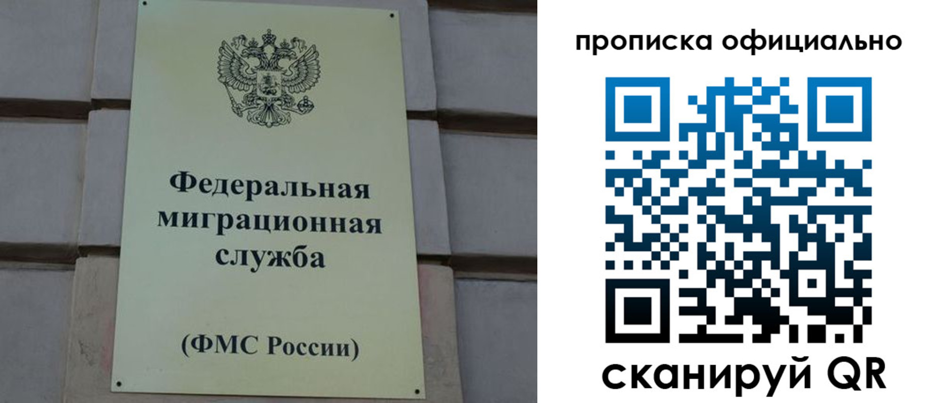 прописка регистрация в Сочи