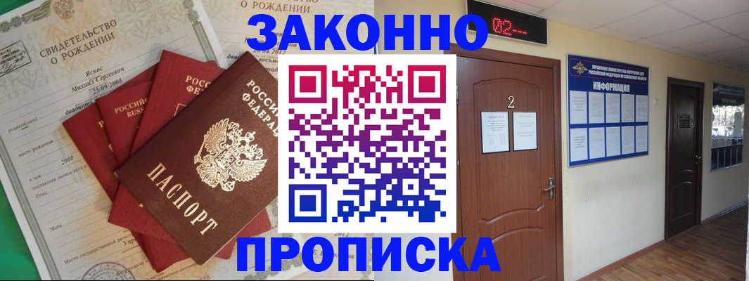 прописка для школы в Сочи