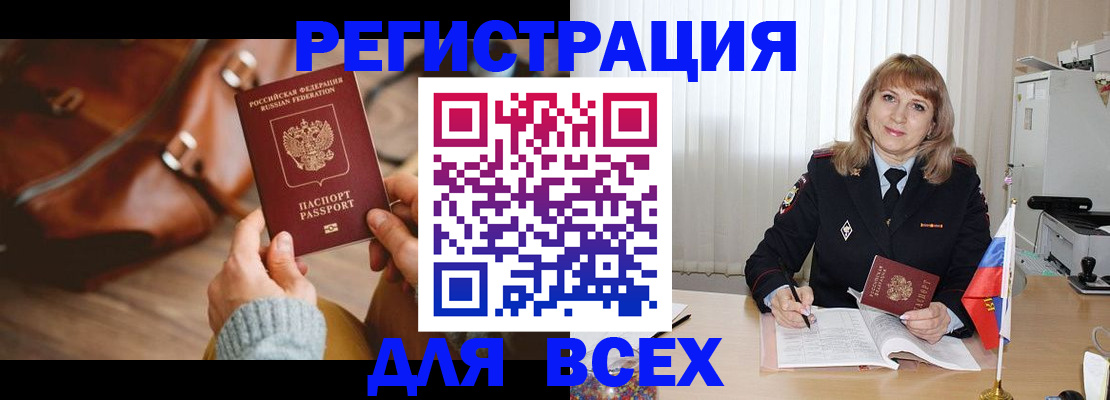 прописка в Сочи