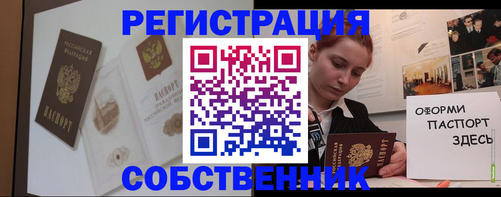 прописка паспорт в Сочи